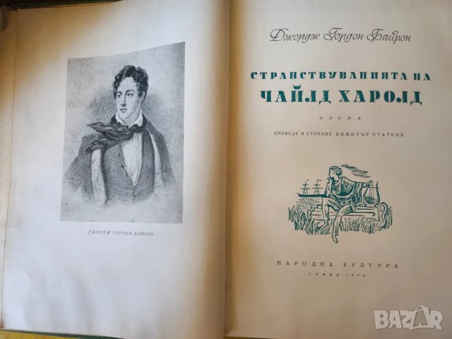 Байрон - поемата в стихове "Странствуванията на Чайлд Харолд" , с илюстрации на Б. Ангелушев, снимка 2 - Художествена литература - 47162578