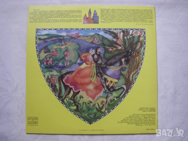 ВАА 12553 - Тайната на черния бик от Норуей, снимка 4 - Грамофонни плочи - 53507696