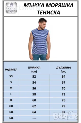 Нова мъжка класическа моряшка тениска без ръкави, снимка 4 - Тениски - 47364534