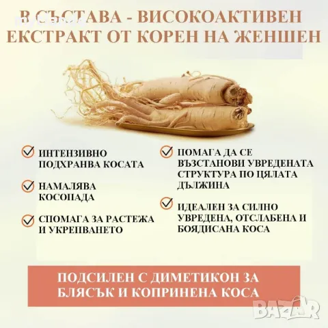 Балсам с екстракт от женшен , снимка 4 - Продукти за коса - 47113995