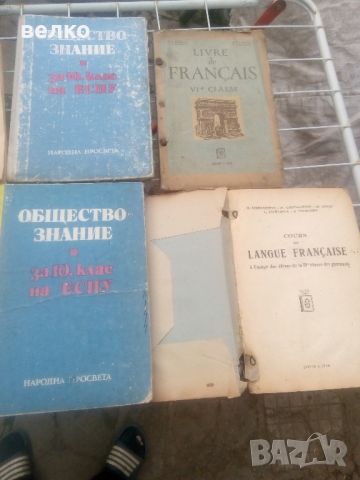 стари учебници , снимка 8 - Художествена литература - 45387942