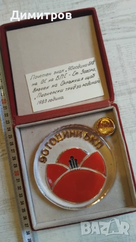 Рядък плакет 90г БКП със значка, снимка 2 - Антикварни и старинни предмети - 54057579
