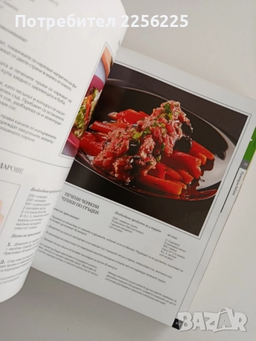 Кулинарна Библия, снимка 3 - Специализирана литература - 52440281