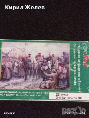 Две фонокарти тема 150г. От рождението на Х. Ботев / 120г. От освобождението на България 25152, снимка 6 - Колекции - 51633913