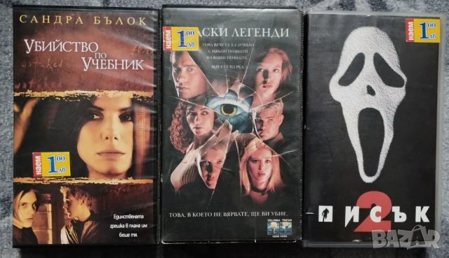 Лот ужаси видеокасети Писък 2, Градски легенди, Убийство по учебник