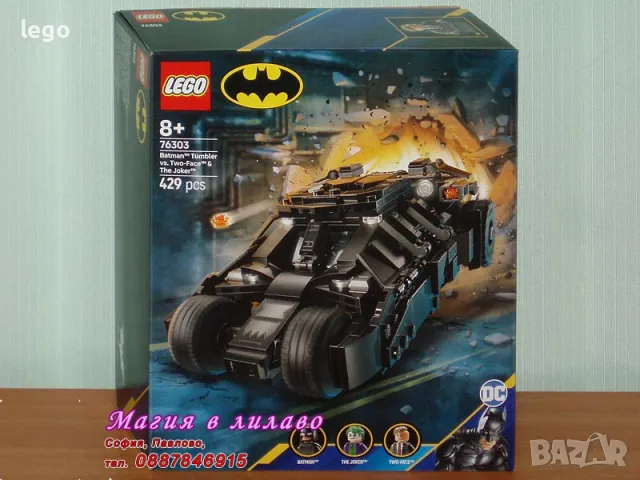 Продавам лего LEGO Super Heroes 76303 - Батман с всъдеход срещу Двуликия и Жокера, снимка 1 - Конструктори - 48889710