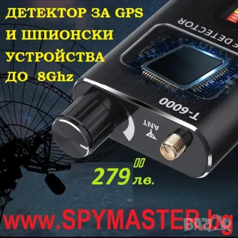 Детектор за GPS И ШПИОНСКИ Устройства до 8Ghz , снимка 5 - Друга електроника - 47145340