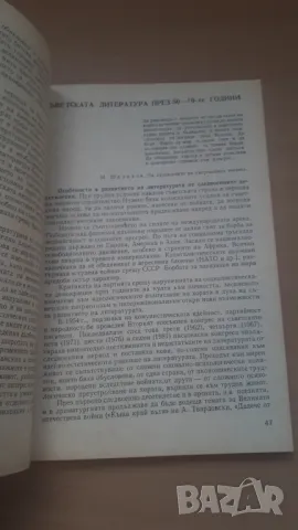 Сборник материали по литература за II степен XI клас на ЕСПУ, снимка 5 - Учебници, учебни тетрадки - 47017954