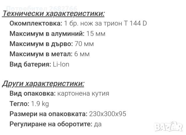 акумулаторен прободен трион зеге bosch, снимка 6 - Други инструменти - 50846655