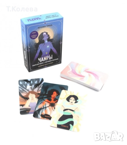 Оракул Чакри, снимка 6 - Езотерика - 52143382