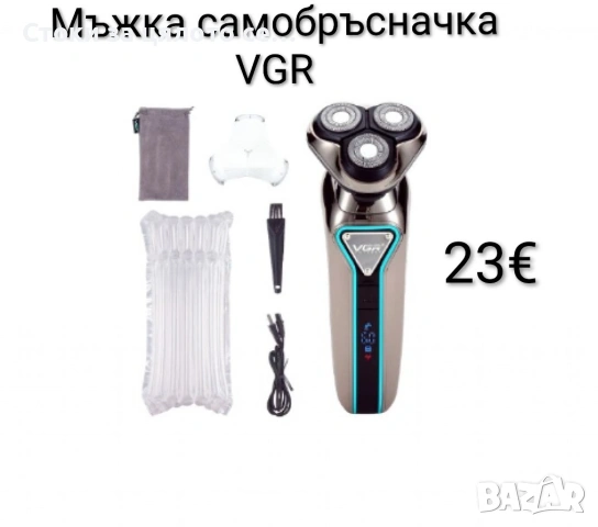 Мъжка самобръсначка VGR