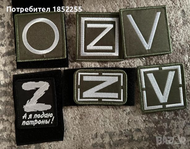 Russian patches ZOV, снимка 1 - Други ценни предмети - 42746327