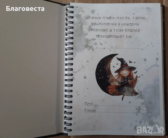 Планер- "Двете вещици" , снимка 4 - Ученически пособия, канцеларски материали - 53879572