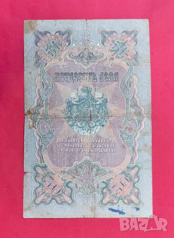 50 лева 1903 година България Караджов/Урумов, снимка 2 - Нумизматика и бонистика - 53956766