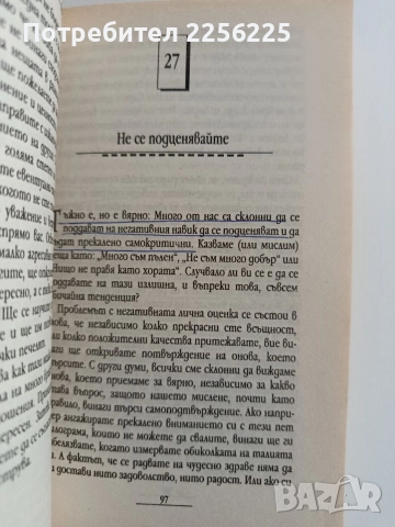 Не правете от мухата слон в семейството, снимка 4 - Художествена литература - 52920090