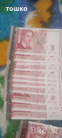 Нови петолевки , снимка 10 - Нумизматика и бонистика - 53016769