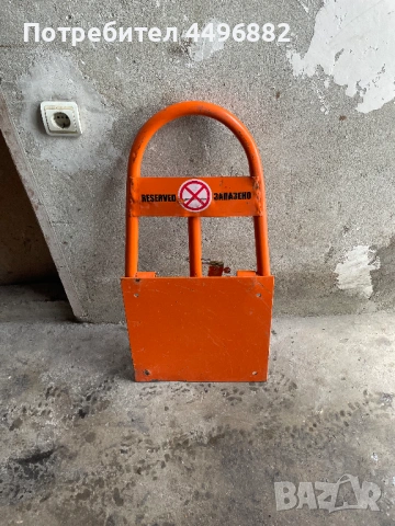 Антипаркинг скоба h48 см Ф 30 мм с катинар , снимка 2 - Аксесоари и консумативи - 53594868