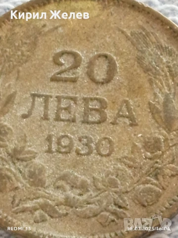 Сребърна монета 20 лева 1930г. Царство България Цар Борис трети за КОЛЕКЦИЯ 50052, снимка 4 - Нумизматика и бонистика - 51029787