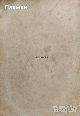 Домашенъ лекарь. Часть 1-10 Николай Нейковъ /1932/, снимка 4 - Антикварни и старинни предмети - 45823137