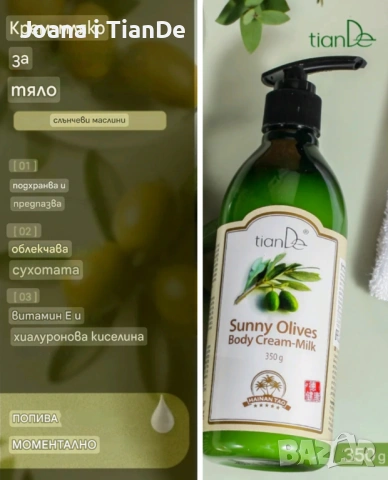 Крем душ гел Слънчеви маслини, tiande 