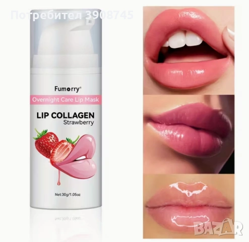 Нощна маска за устни