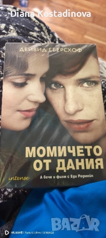 Дейвид Еберсхоф-Момичето от Дания