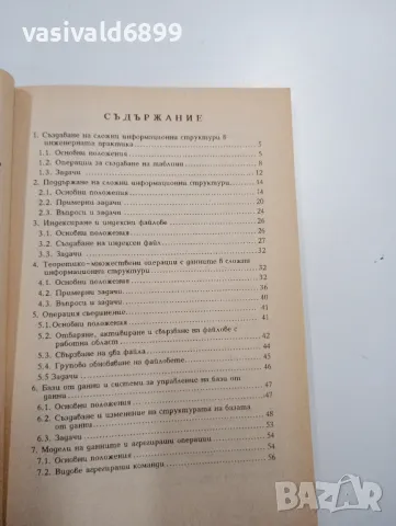 Ръководство , снимка 6 - Специализирана литература - 48113692