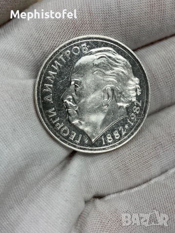 25 лева 1982 г Георги Димитров, НРБ / България - сребърна монета, снимка 2 - Нумизматика и бонистика - 51929131