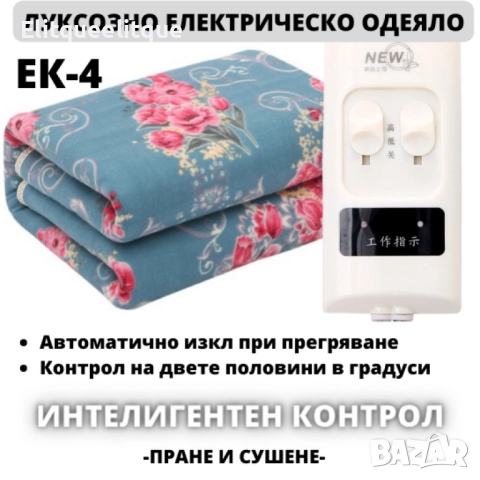 водоустойчиво електрическо одеало, снимка 2 - Олекотени завивки и одеяла - 52294910