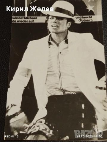 Стара рядка снимка картичка на ПОП ИКОНАТА Michael Jackson за КОЛЕКЦИЯ 51181, снимка 4 - Колекции - 52142843