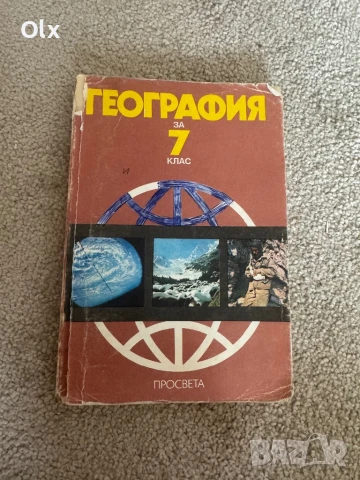 География и икономика за 6 и 7 клас, снимка 3 - Учебници, учебни тетрадки - 37989286