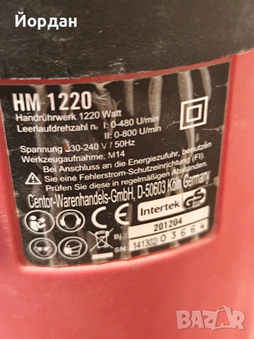 Немска бъркалка за бетон , снимка 3 - Други инструменти - 53657565