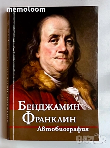 Хенри Дейвид Торо, Бенджамин Франклин, снимка 3 - Други - 53994772