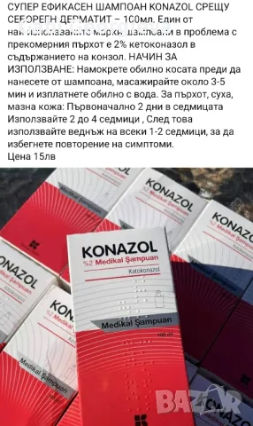 Ефикасен шампоан за себореен дерматит и пърхот, снимка 2 - Продукти за коса - 47709803