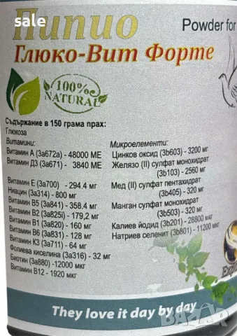 Pipio Gluco-Vit Forte-150 гр прах за птици, снимка 2 - За птици - 48077251