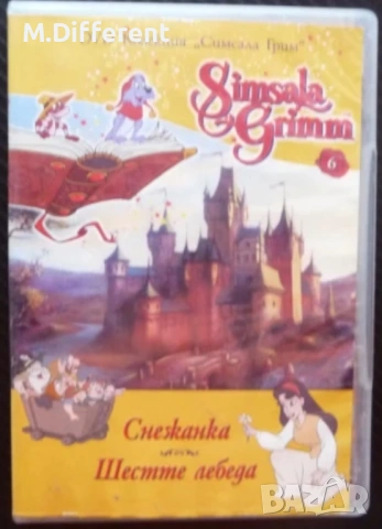 Търся поредицата Simsala Grimm на DVD