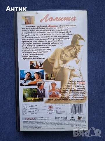 Видеокасета VHS Лолита, снимка 3 - Други жанрове - 54045479