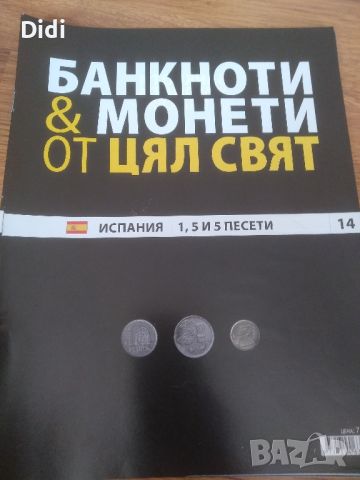 Списания Банкноти и монети от цял свят , снимка 2 - Списания и комикси - 46087304