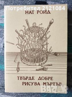 Разпродажба на книги по 3 лв.бр., снимка 2 - Художествена литература - 45809848