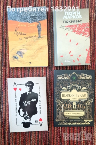 Разпродажба на лична библиотека, снимка 2 - Художествена литература - 54228020