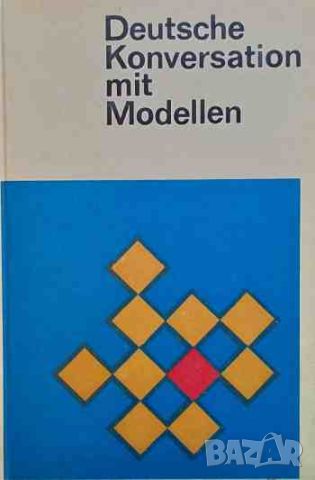 Deutsche Konversation mit Modellen, снимка 1 - Чуждоезиково обучение, речници - 46408871