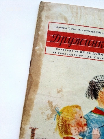 "Дружинка" - 1957г. книжка 2,3,4,6,7,8  и 1956 книжка 1 , снимка 11 - Списания и комикси - 53622416