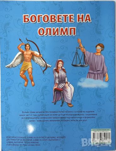 Боговете на Олимп(18.6.1), снимка 2 - Детски книжки - 45283980