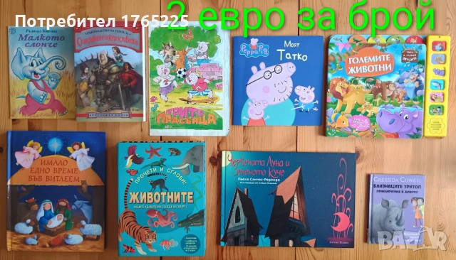 Детски книги с приказки , снимка 4 - Детски книжки - 52774418