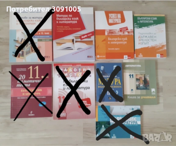 Сборници с тестове за ДЗИ,12 клас