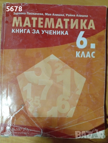 Книга за ученика 6 клас