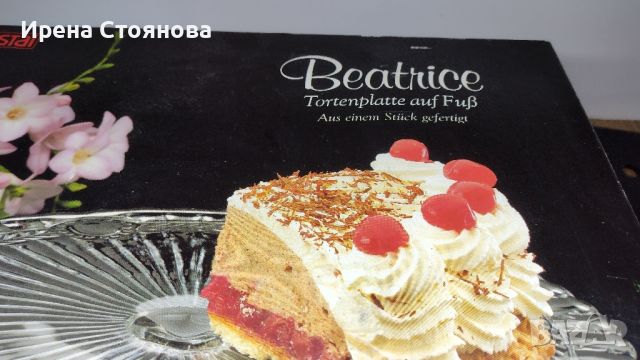 Поднос за торта на столче Rastal серия Beatrice. , снимка 5 - Чинии - 45717720
