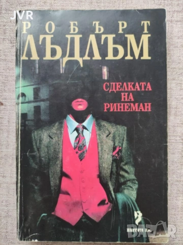 Разпродажба на книги по 1.50 евро за брой., снимка 5 - Художествена литература - 53689593