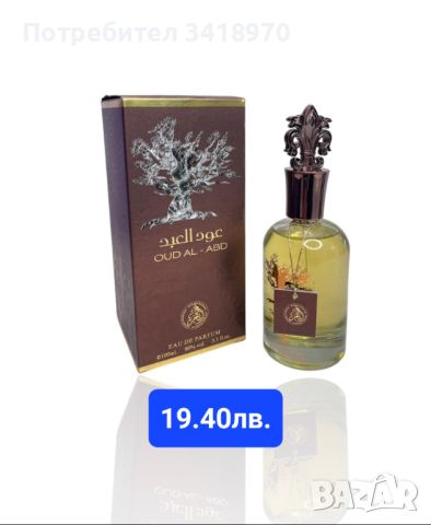 Разпродажба Арабски парфюми, снимка 15 - Унисекс парфюми - 45508122