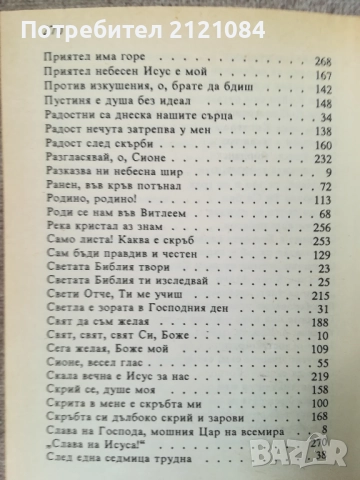Духовни песни/съюз на църквите на адвентистите от седмия ден , снимка 4 - Художествена литература - 51949146
